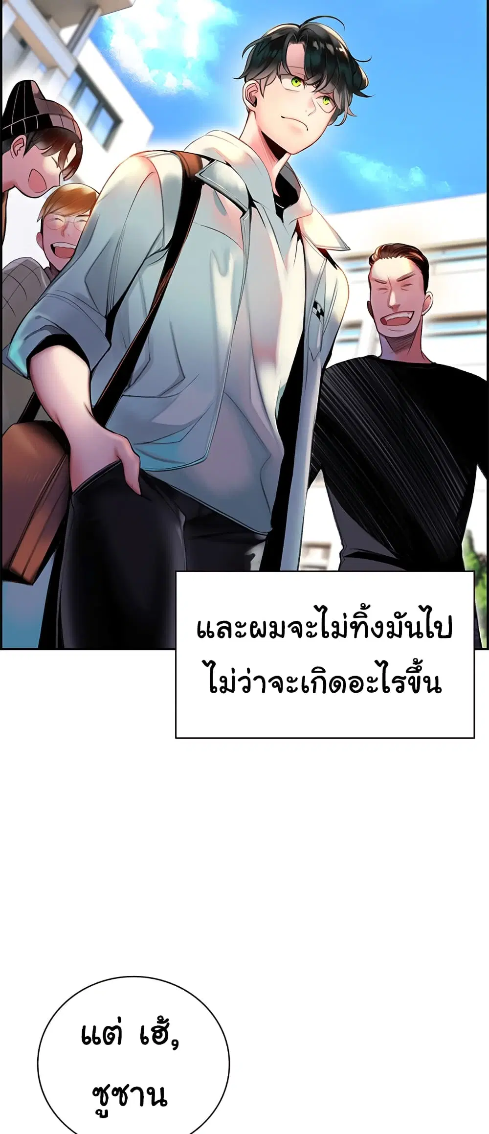Jungle Juice ตอนที่ 1.1 หน้า 19