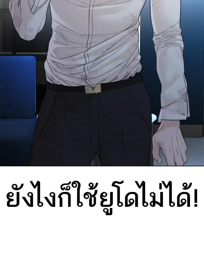 How to Fight ตอนที่ 92 หน้า 91