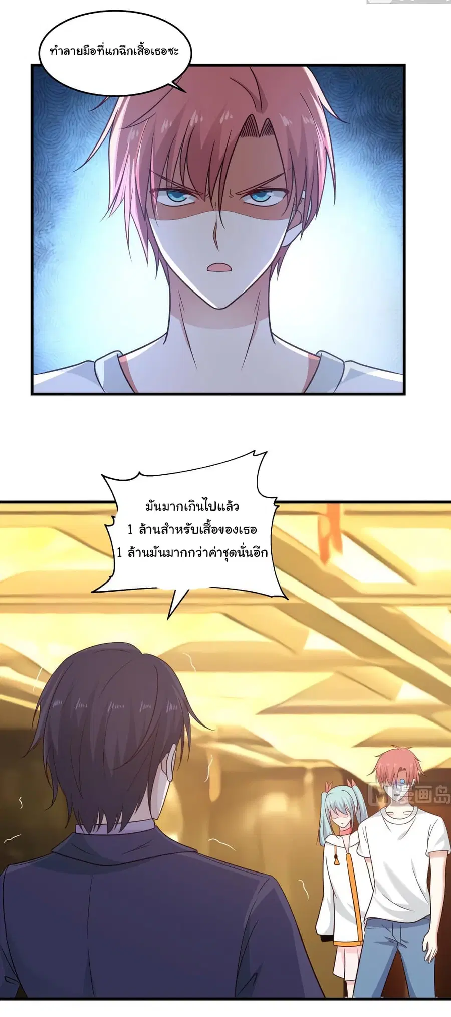 I Have a Dragon in My Body ตอนที่ 234 หน้า 6