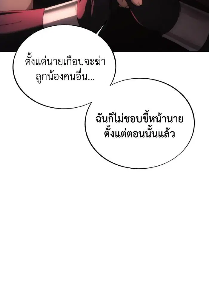 How to Live as a Villain ตอนที่ 91 หน้า 14