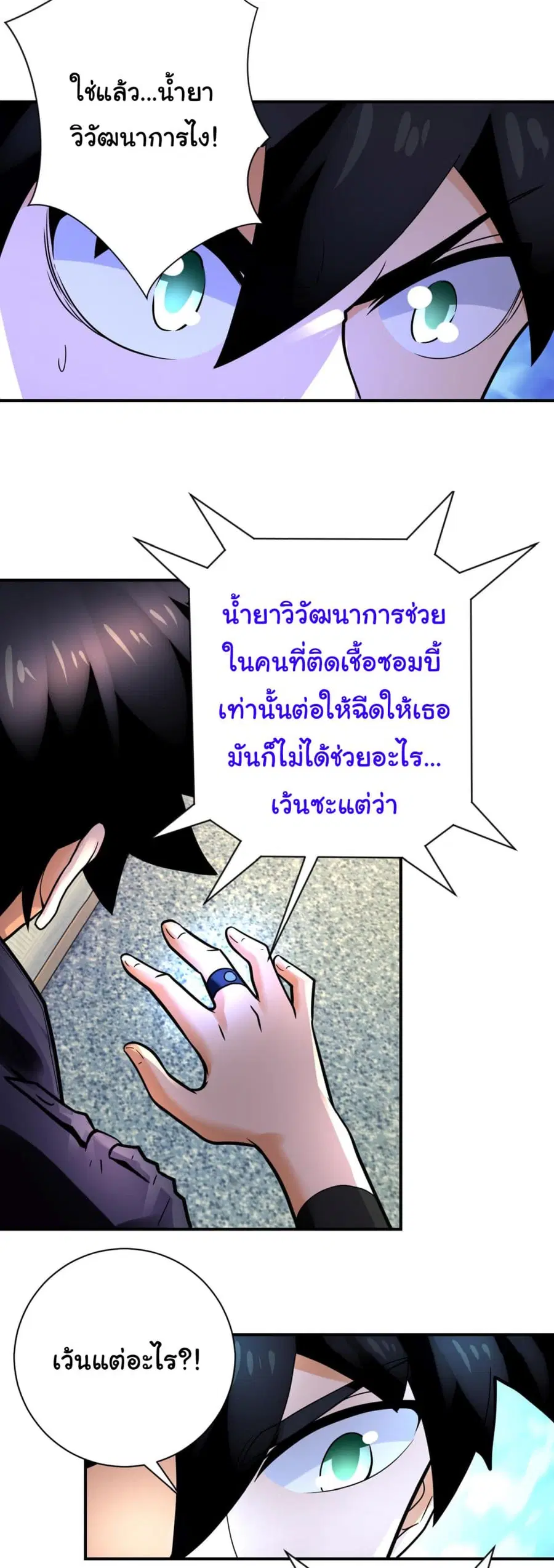 Apocalyptic Super System ตอนที่ 336 หน้า 20