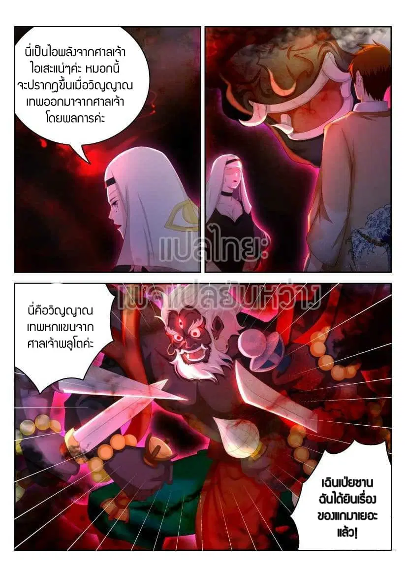 Rebirth Of The Urban Immortal Cultivator ตอนที่ 213 หน้า 15