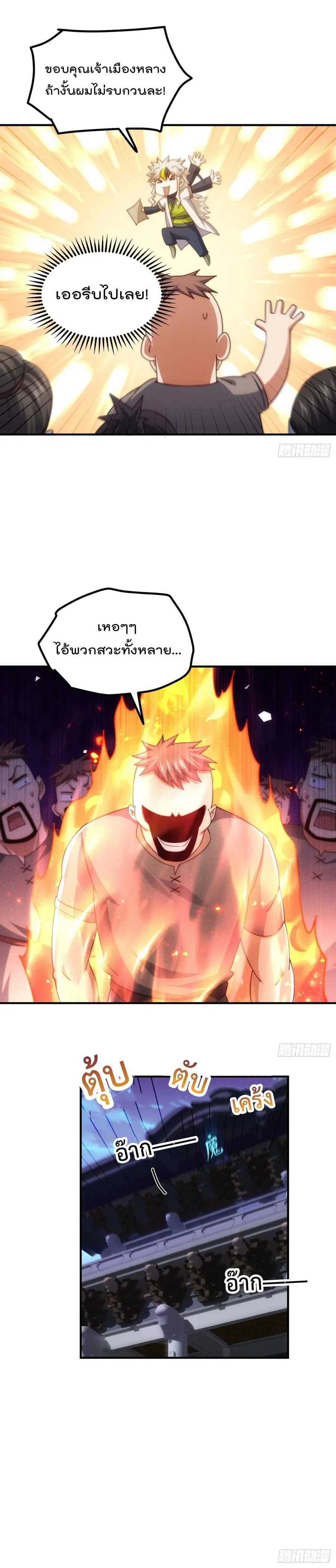 Who is your Daddy ตอนที่ 281 หน้า 19