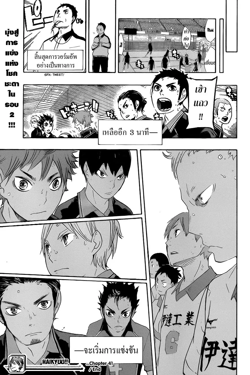 Haikyuu!! ตอนที่ 41 หน้า 19