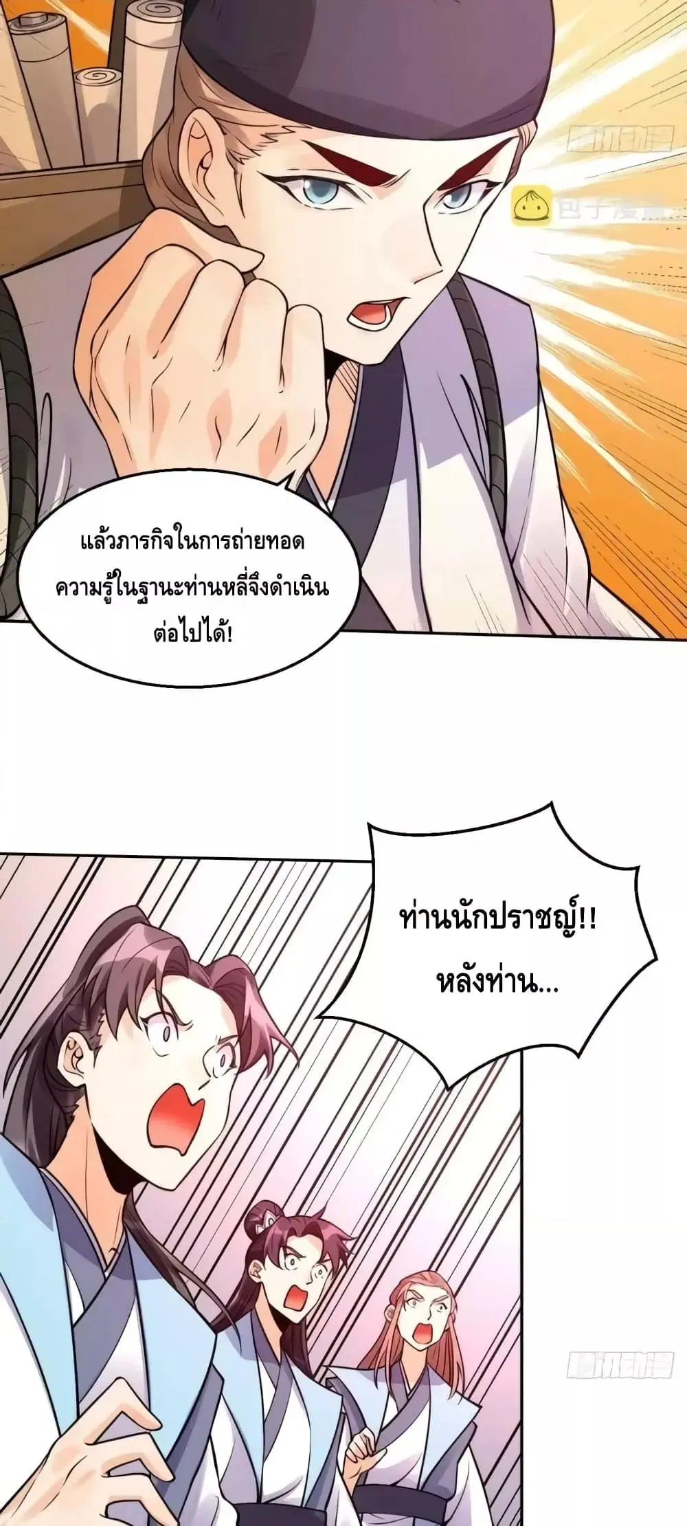 It Turns Out That I Am A Big Cultivator ตอนที่ 134 หน้า 11