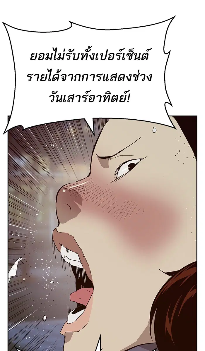 Weak Hero ตอนที่ 140 หน้า 68