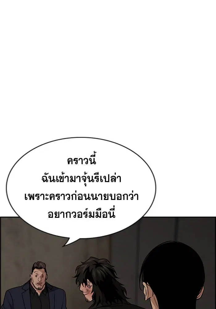 True Education ตอนที่ 96 หน้า 105