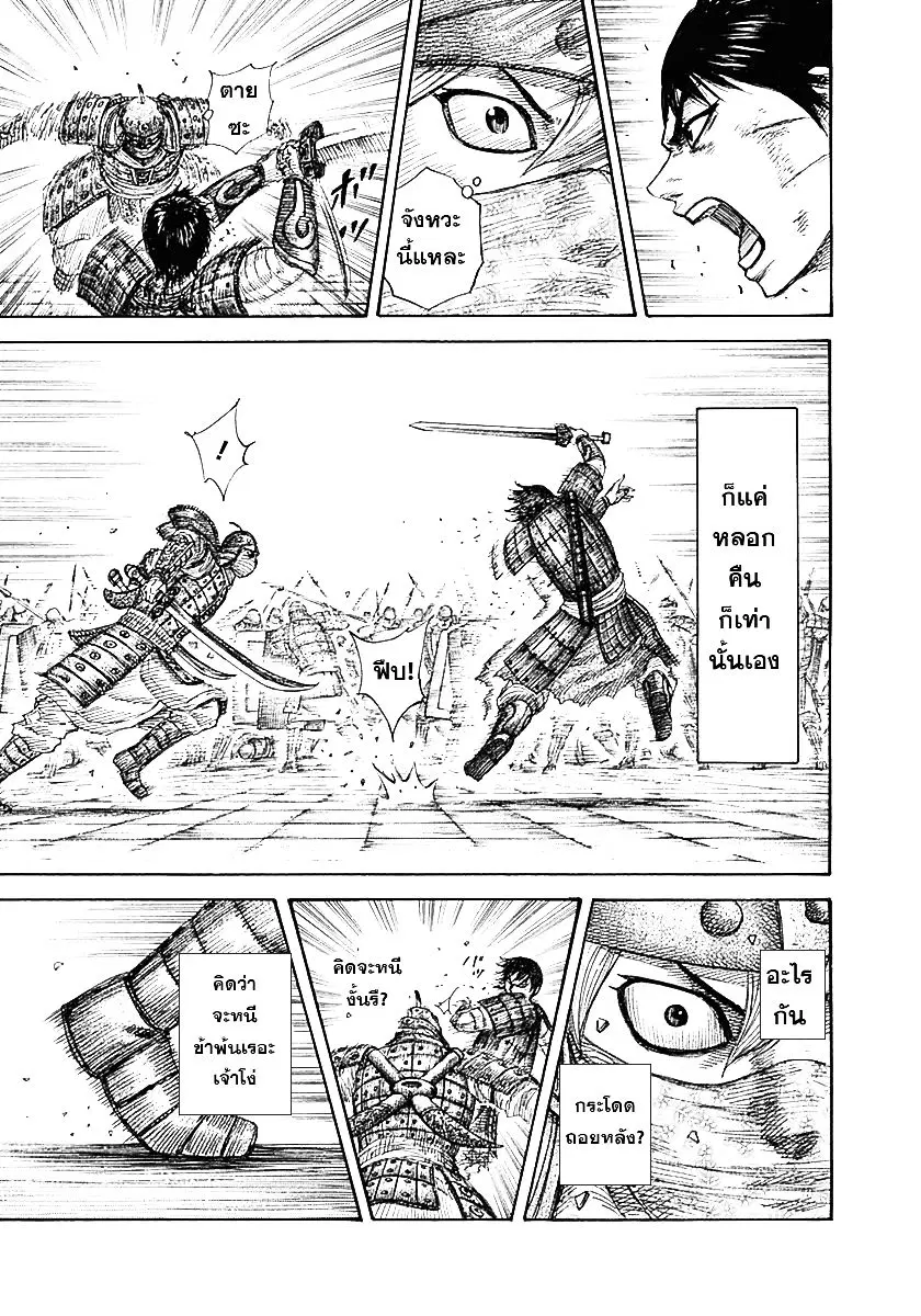 Kingdom ตอนที่ 337 หน้า 17