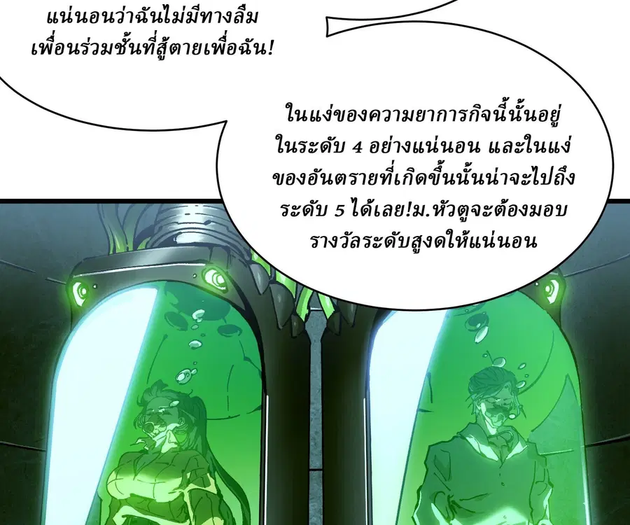 Martial Evolution: Start by Awakening the King of Monsters ตอนที่ 65 หน้า 34