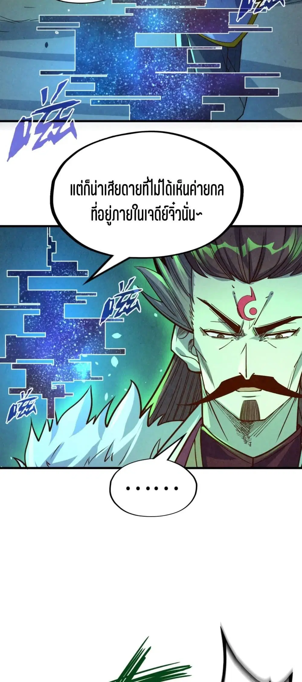 The Eternal Supreme ตอนที่ 199 หน้า 47