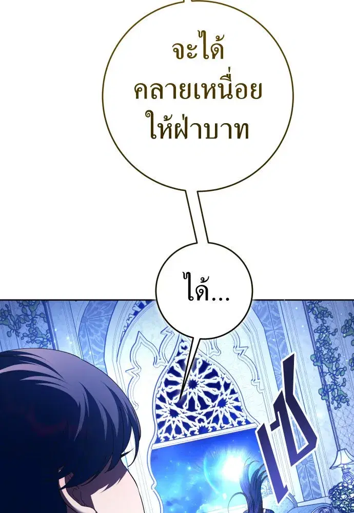Your Throne ตอนที่ 225 หน้า 109