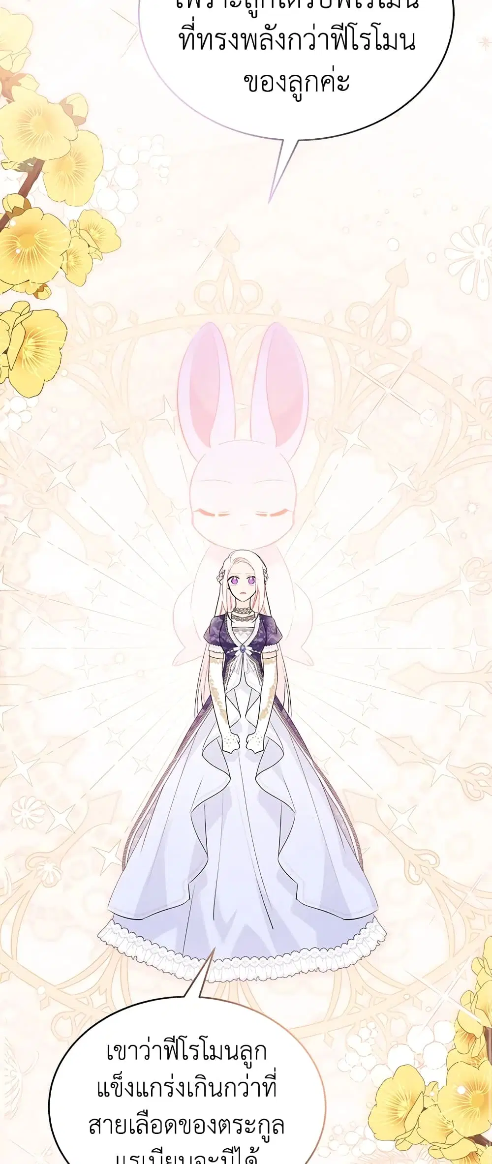 The Symbiotic Relationship Between a Panther and a Rabbit ตอนที่ 67 หน้า 41