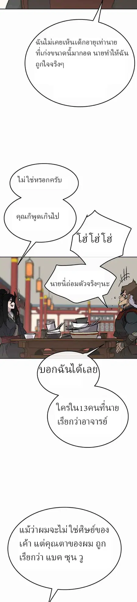 The Undefeatable Swordsman ตอนที่ 53 หน้า 4