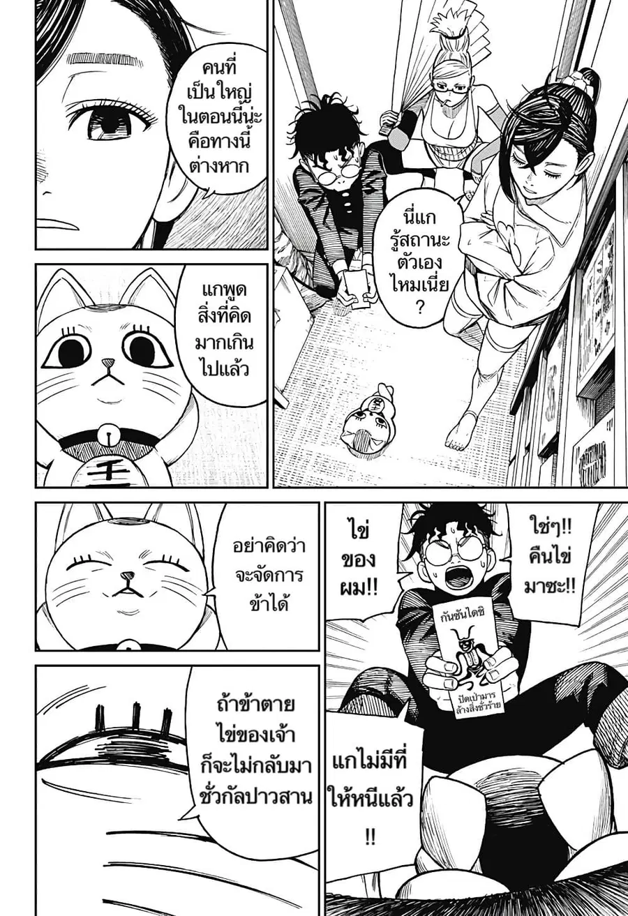 Dandadan ตอนที่ 11 หน้า 13