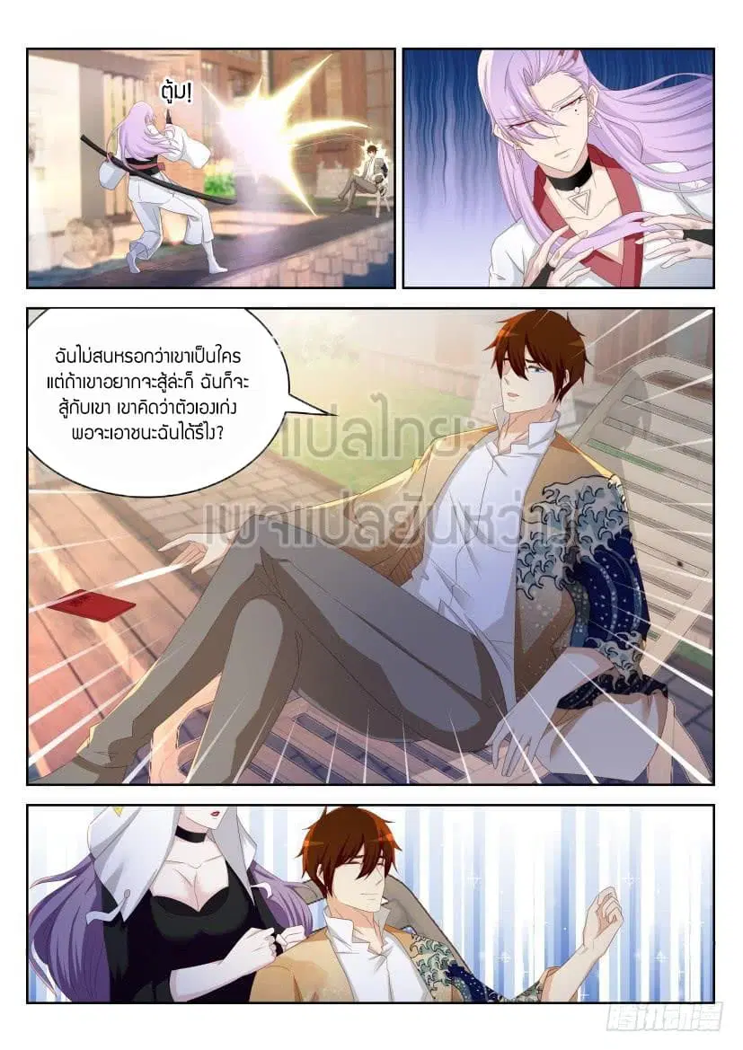 Rebirth Of The Urban Immortal Cultivator ตอนที่ 209 หน้า 7