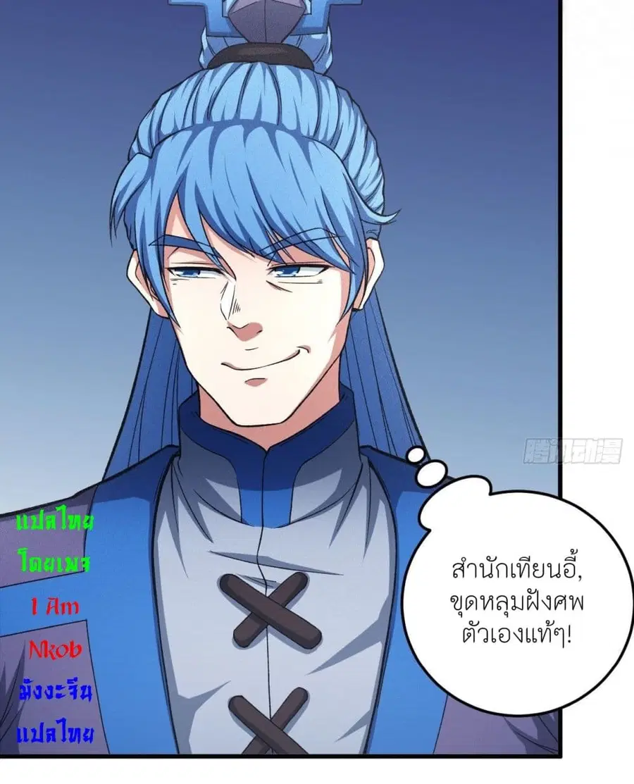 God of Martial Arts ตอนที่ 436 หน้า 9