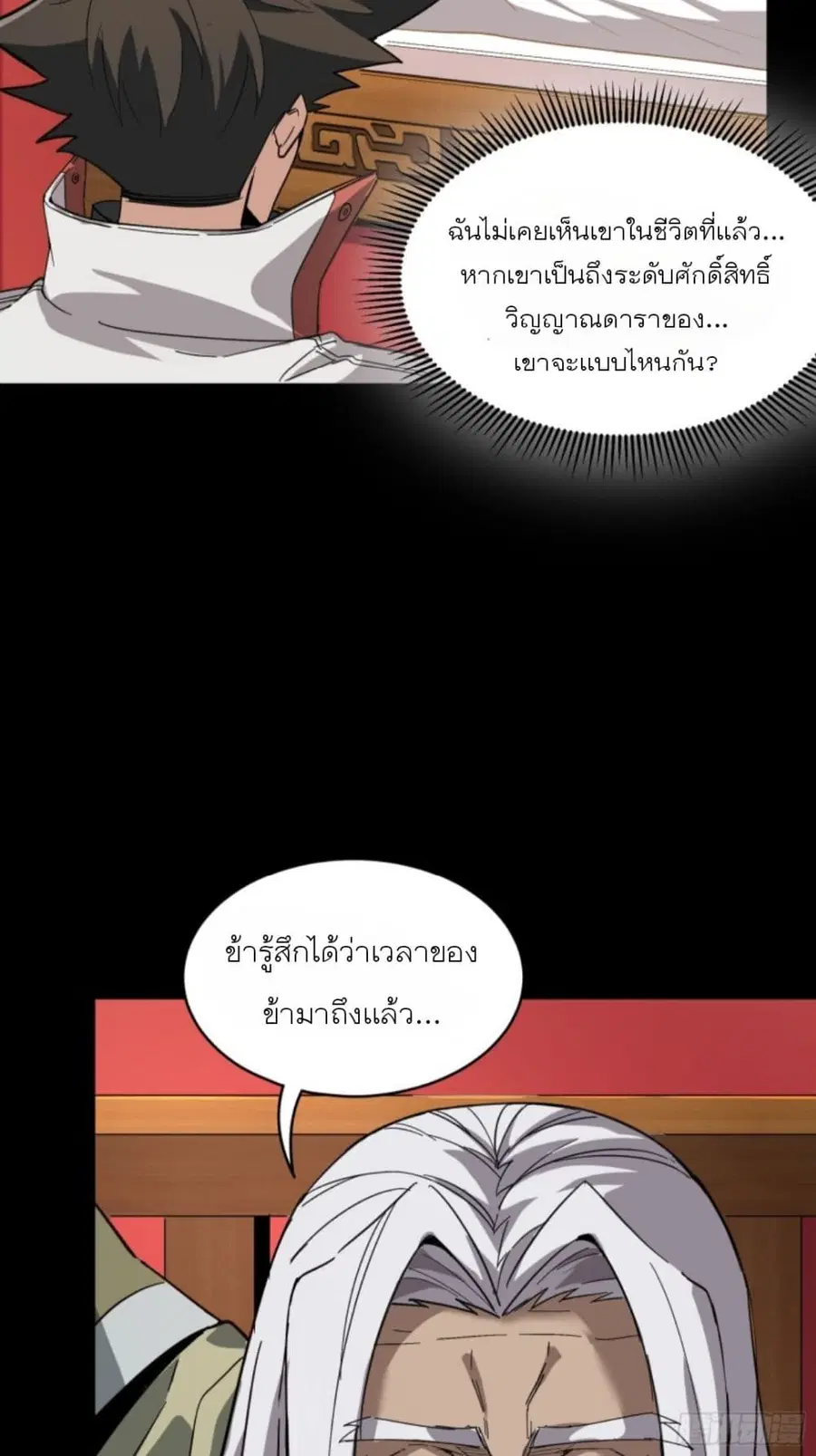 Legend of Star General ตอนที่ 86 หน้า 25