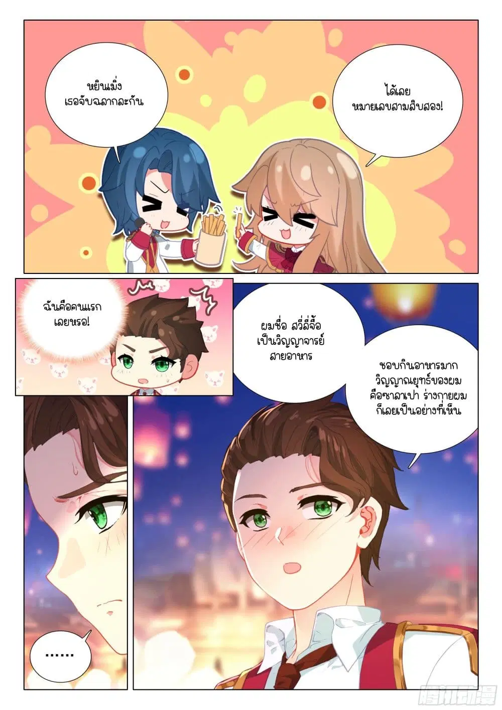 Douluo Dalu III: Longwang Chuanshuo ตอนที่ 380 หน้า 14