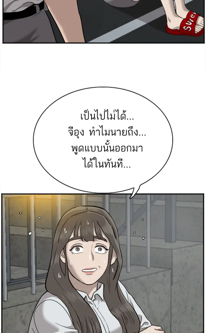 Bad Guy ตอนที่ 37 หน้า 88