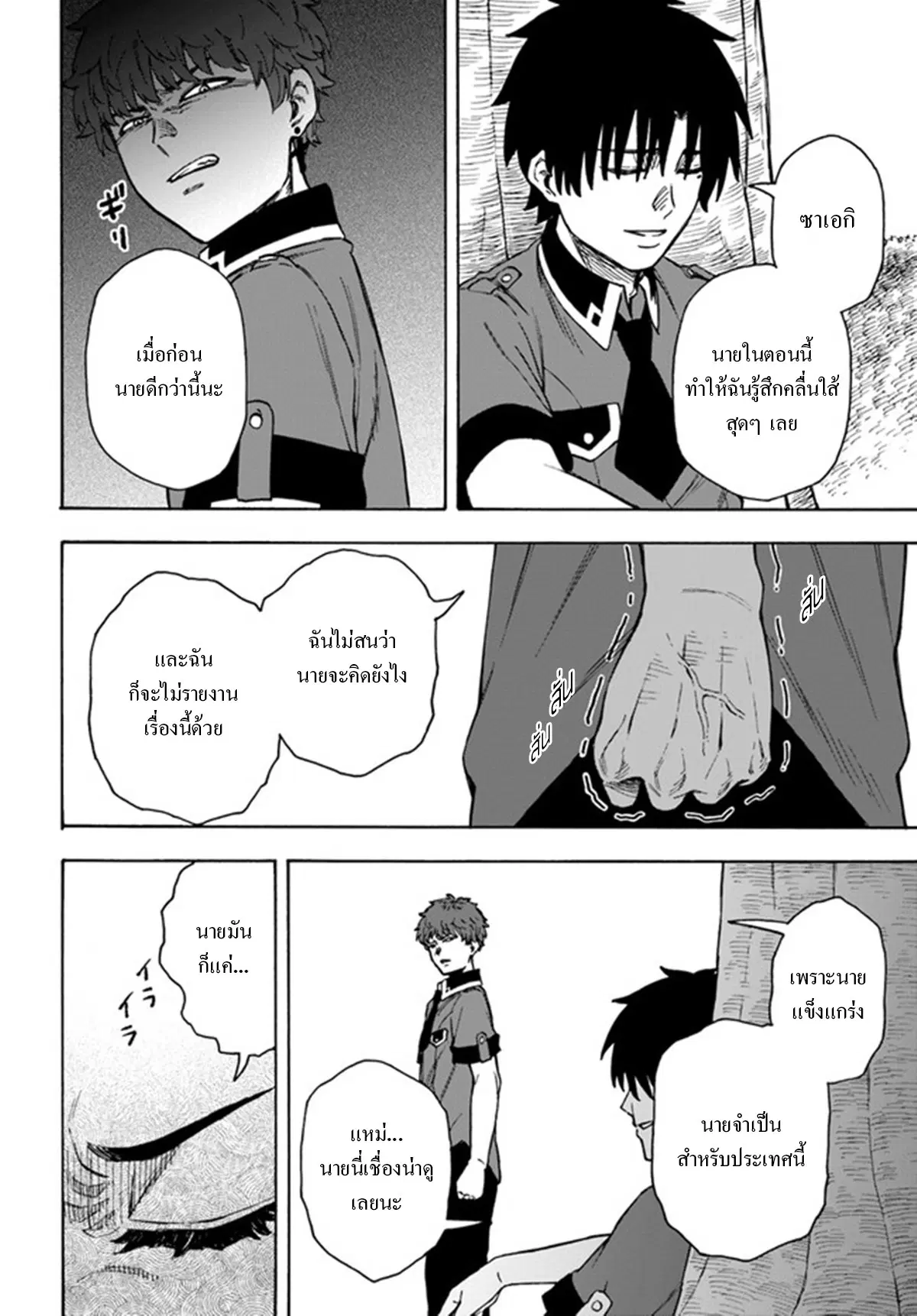 Nito no Taidana Isekai Shoukougun – กลุ่มอาการต่างโลกที่เกียจคร้านของนิโตะ ตอนที่ 21.2 หน้า 7