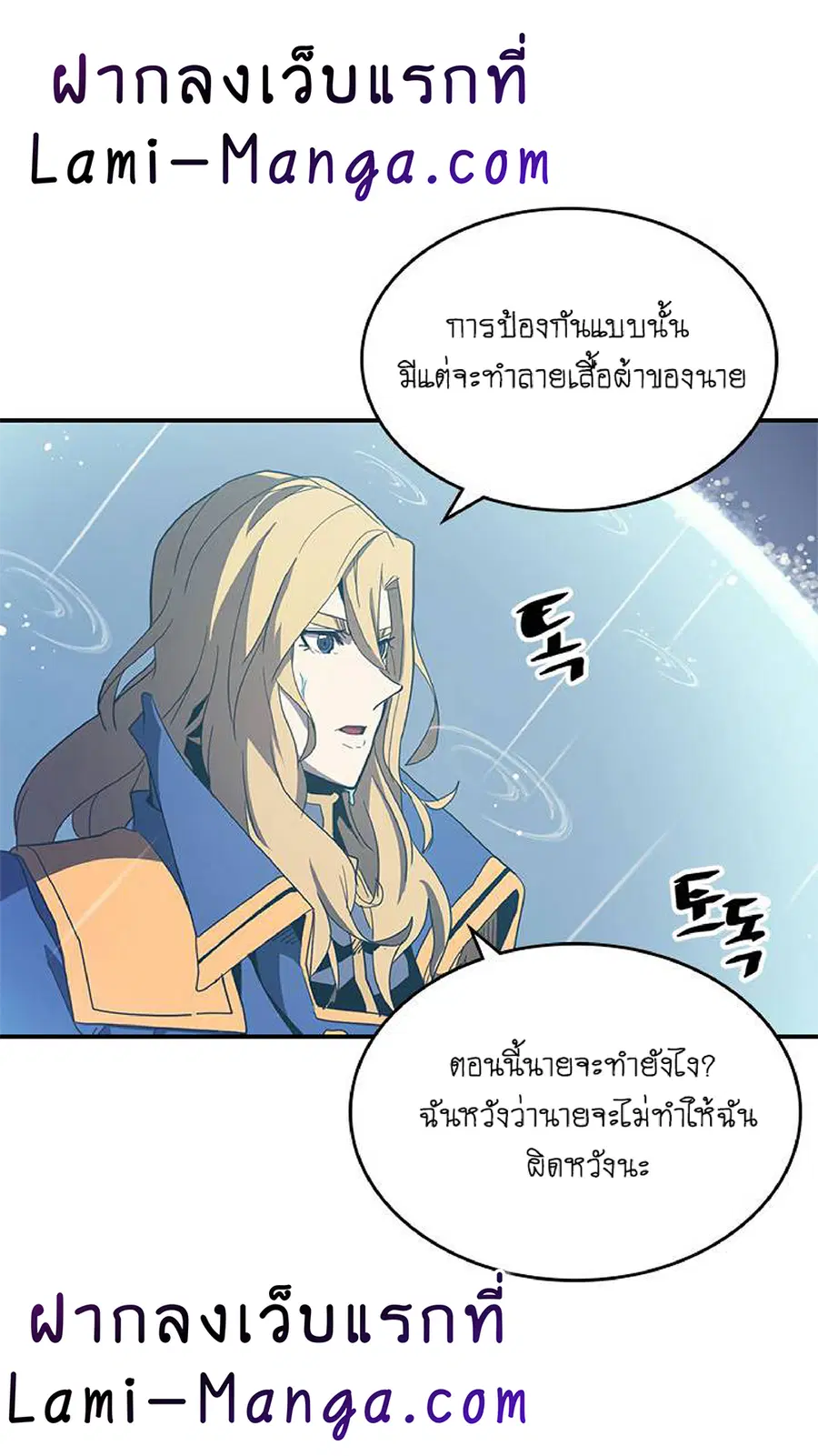 A Returner’s Magic Should Be Special ตอนที่ 103 หน้า 6