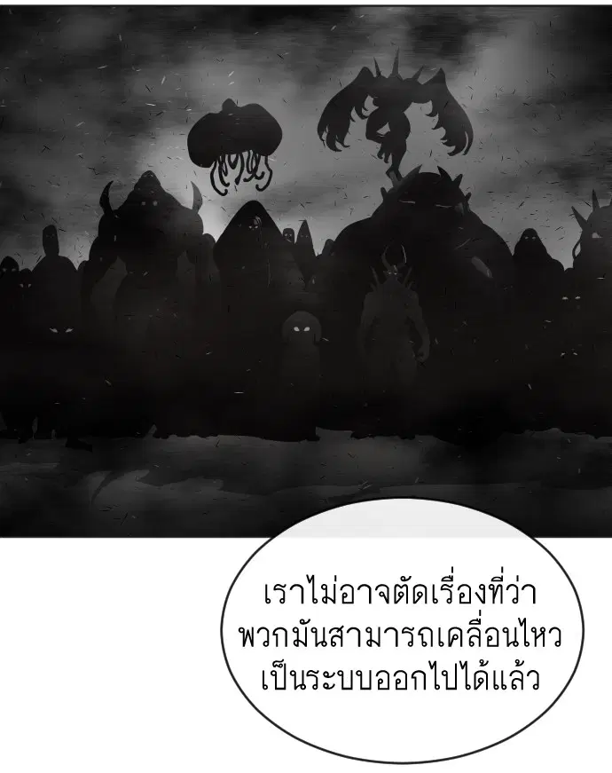 Superhuman Era ตอนที่ 30 หน้า 72
