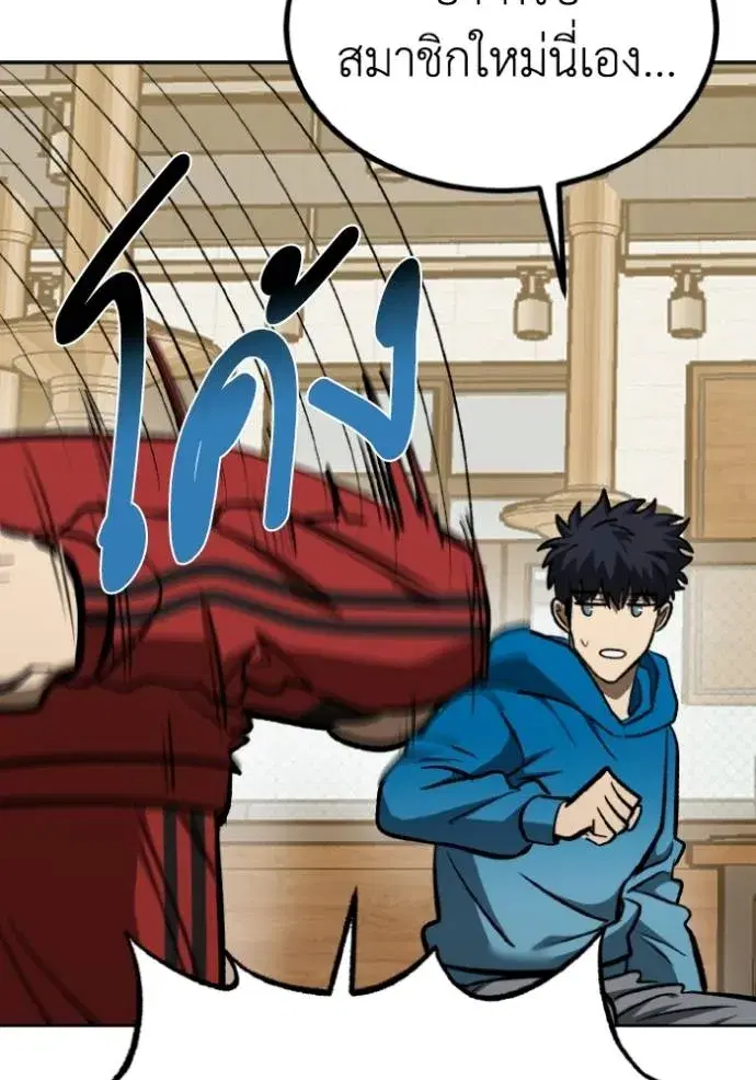 King of the Octagon ตอนที่ 135 หน้า 77