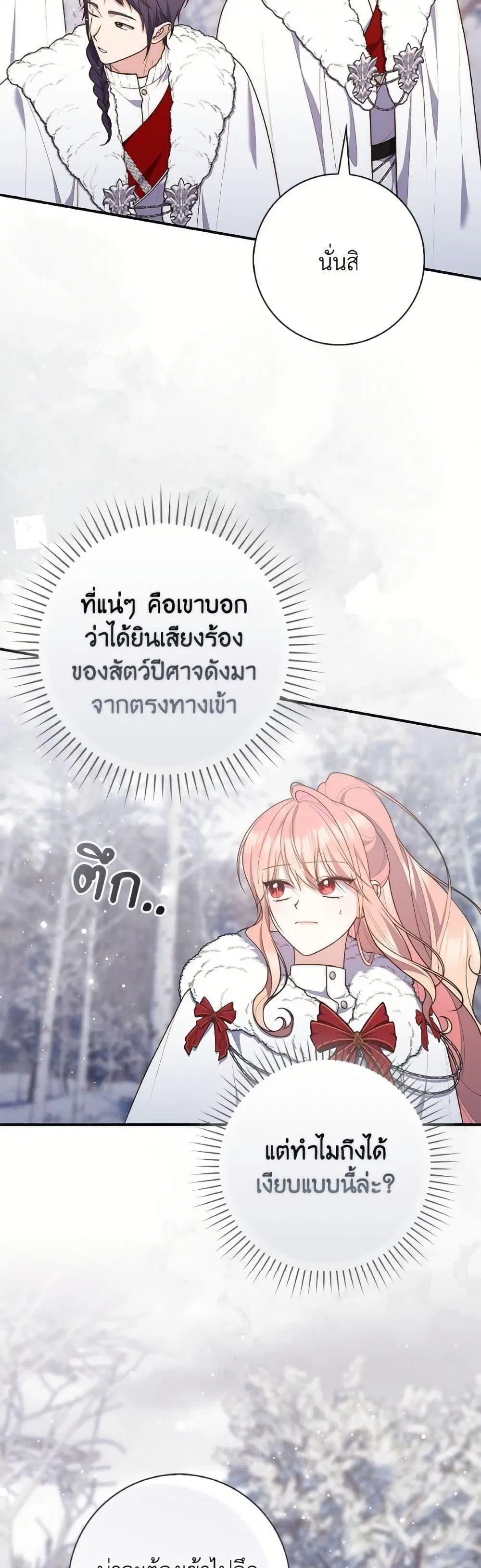A Princess Who Reads Fortune ตอนที่ 112 หน้า 16