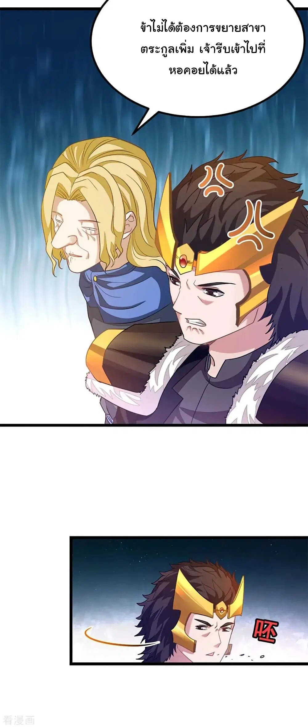 Nine Sun God King ตอนที่ 204 หน้า 9