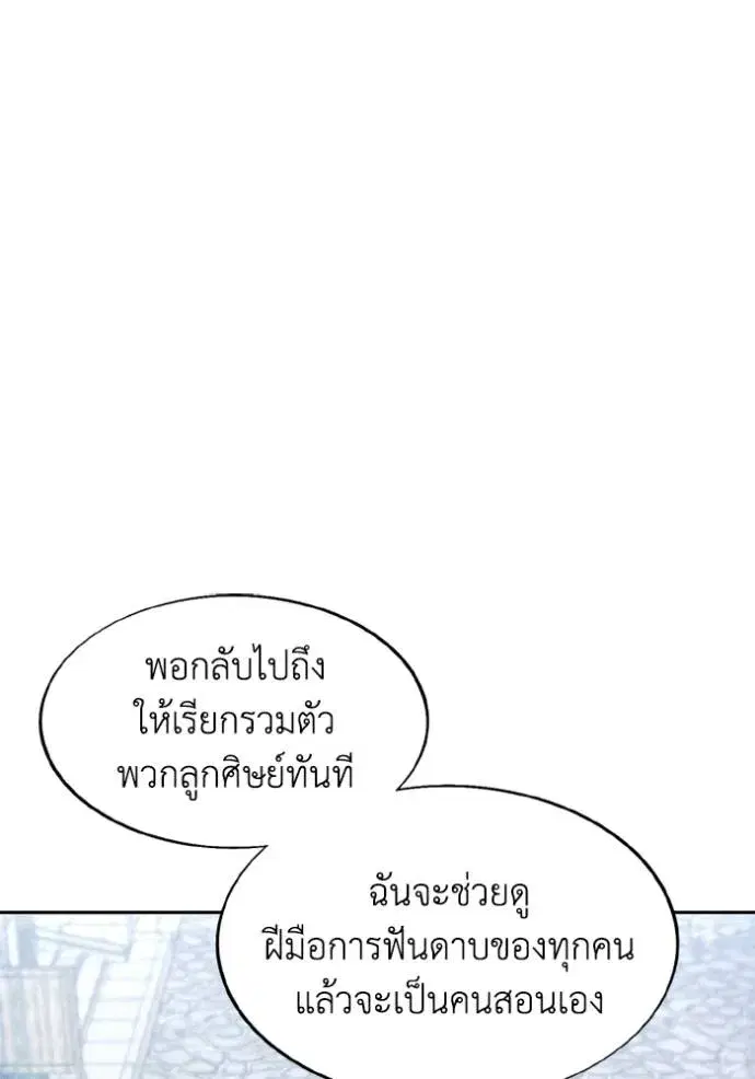 How to Live as a Villain ตอนที่ 157 หน้า 41