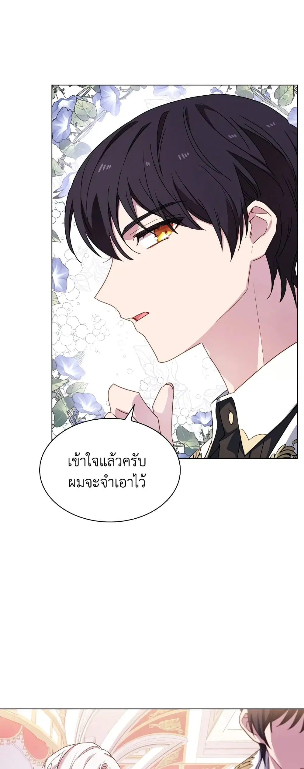 The Lady Needs a Break ตอนที่ 26 หน้า 29