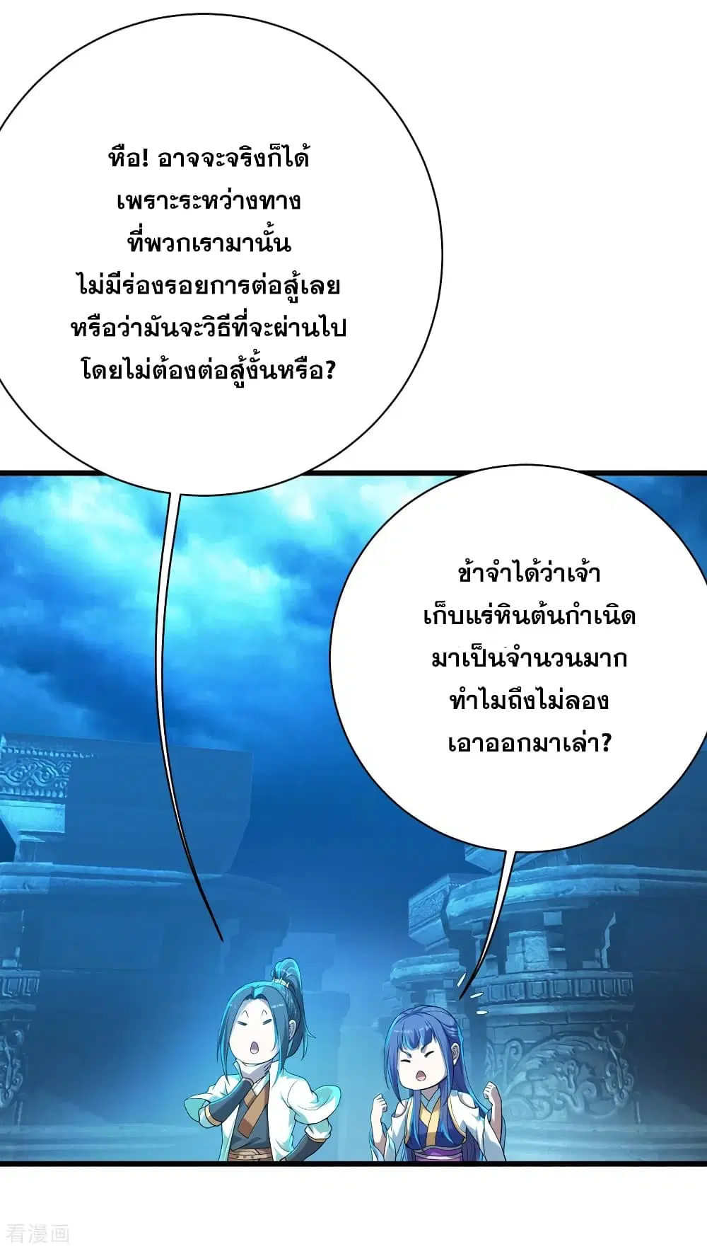 Matchless Emperor ตอนที่ 165 หน้า 18