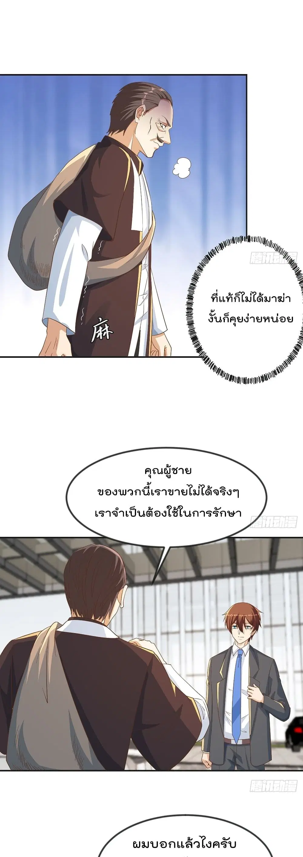 Master Cultivation Return ตอนที่ 220 หน้า 7