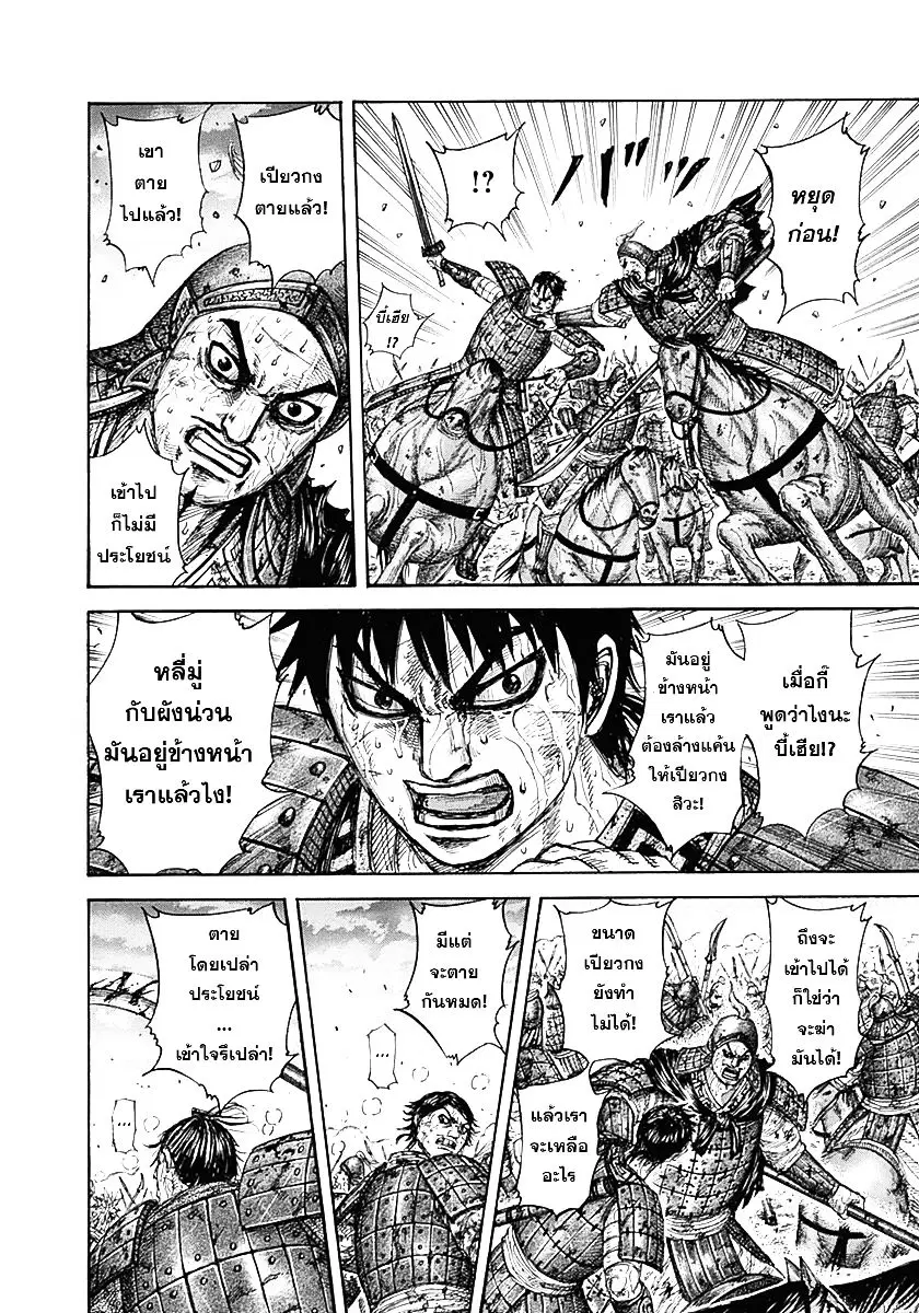Kingdom ตอนที่ 326 หน้า 9
