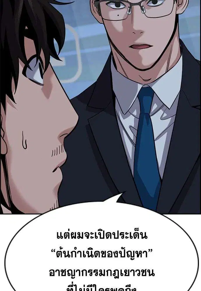 True Education ตอนที่ 249 หน้า 13