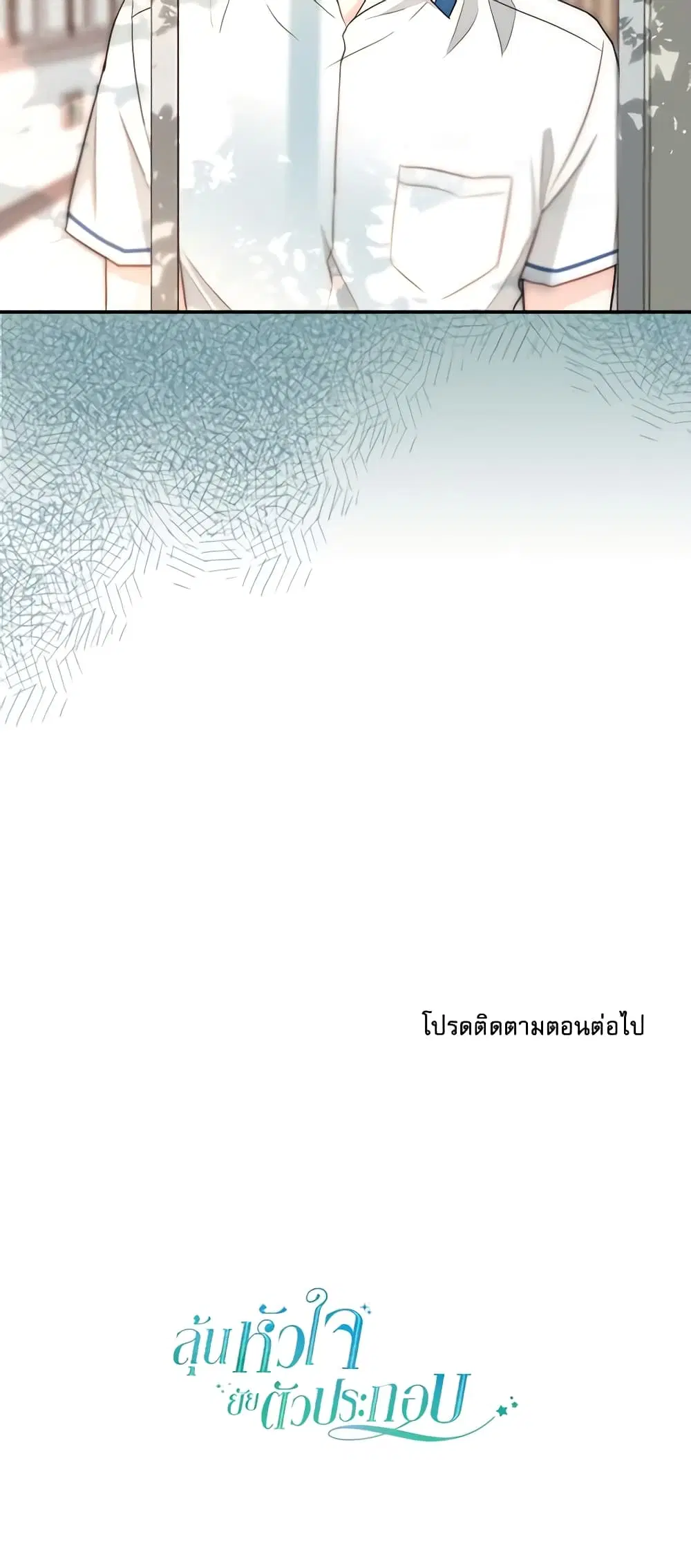 My Life as an Internet Novel ตอนที่ 148 หน้า 52