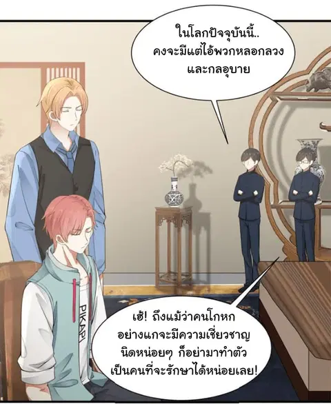 I Have a Dragon in My Body ตอนที่ 20 หน้า 23