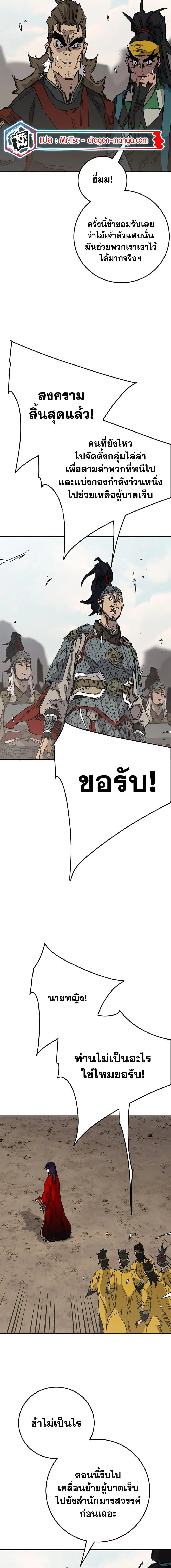 The Undefeatable Swordsman ตอนที่ 191 หน้า 18