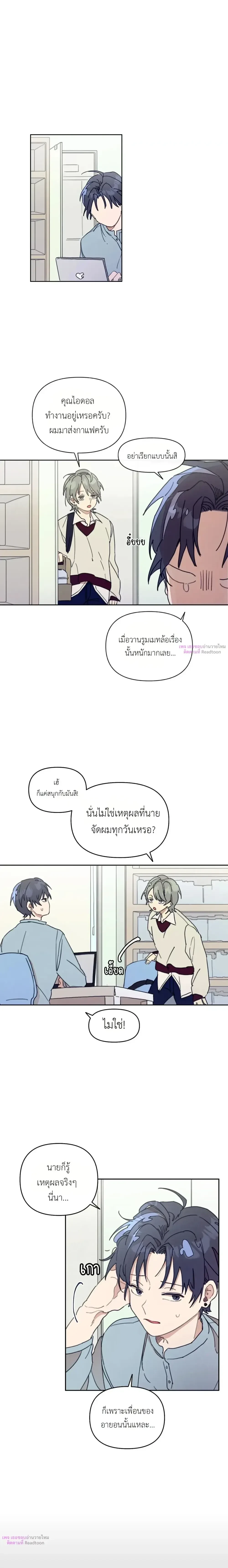 One-Room Love: TA ข้างห้องสุดแปลก – วันรูมเลิฟ: TA ข้างห้องสุดแปลก ตอนที่ 3 หน้า 4