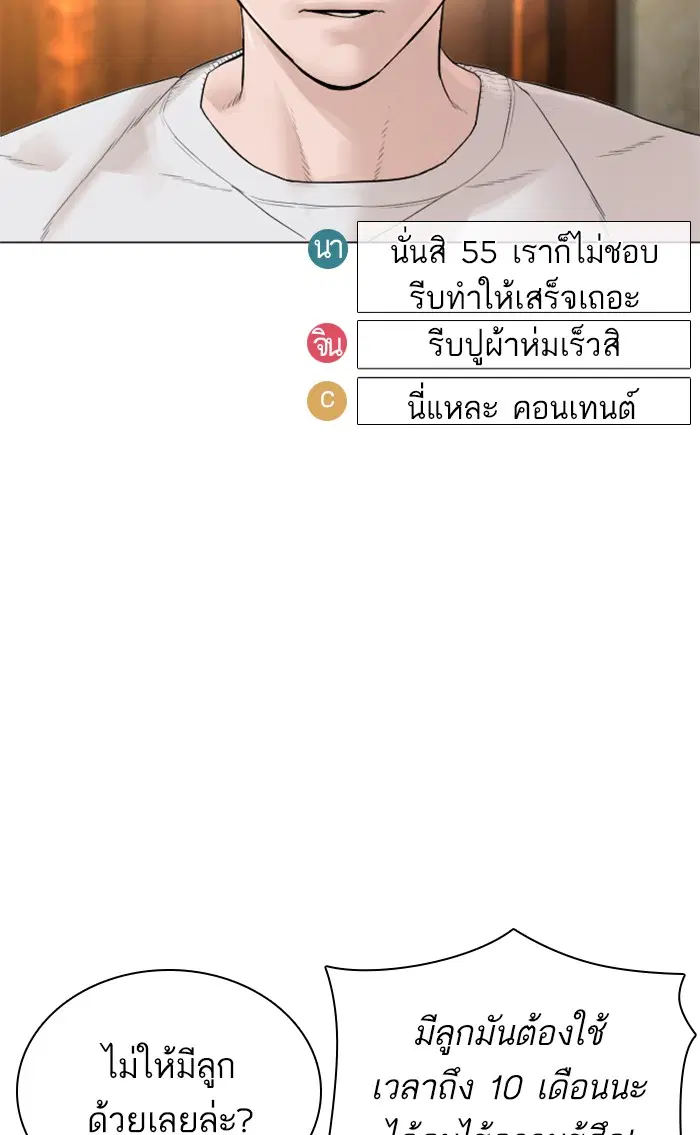 How to Fight ตอนที่ 148 หน้า 81