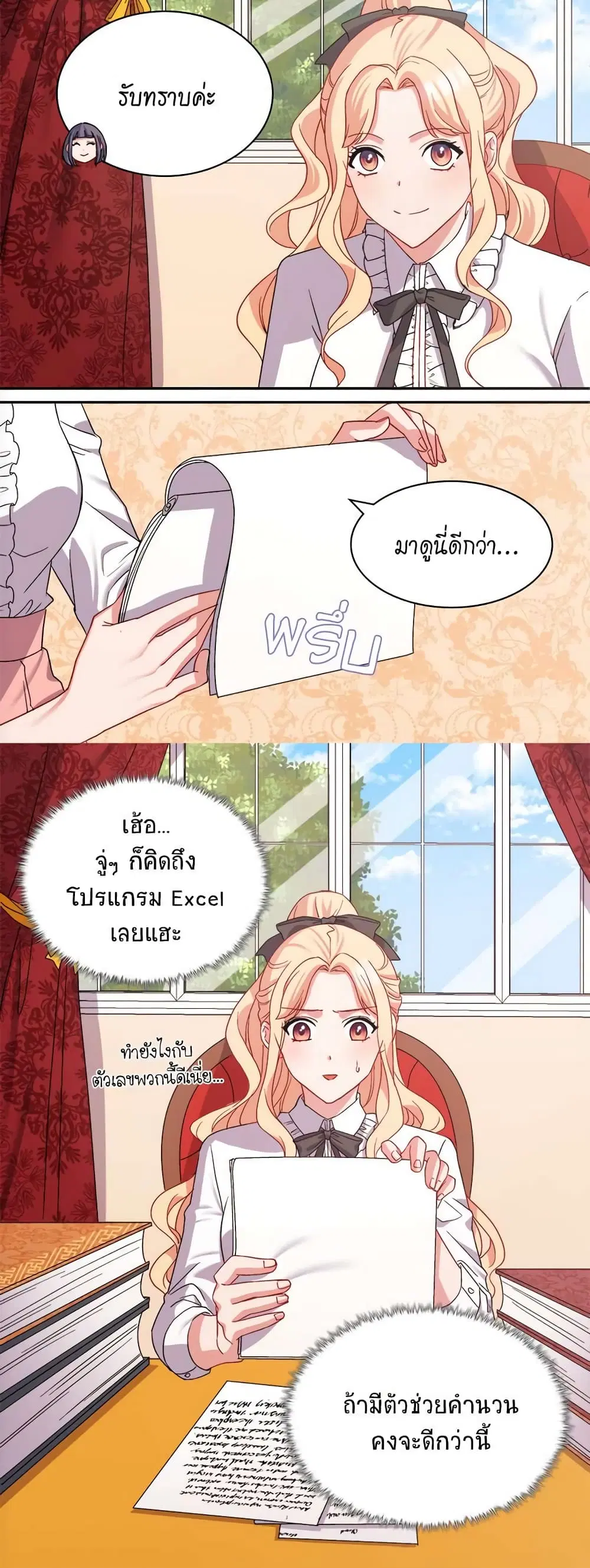 What It Takes to be a Villainess ตอนที่ 67 หน้า 10