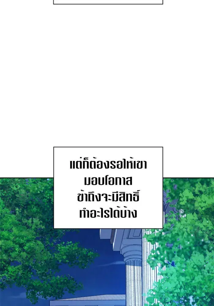 Your Throne ตอนที่ 93 หน้า 149