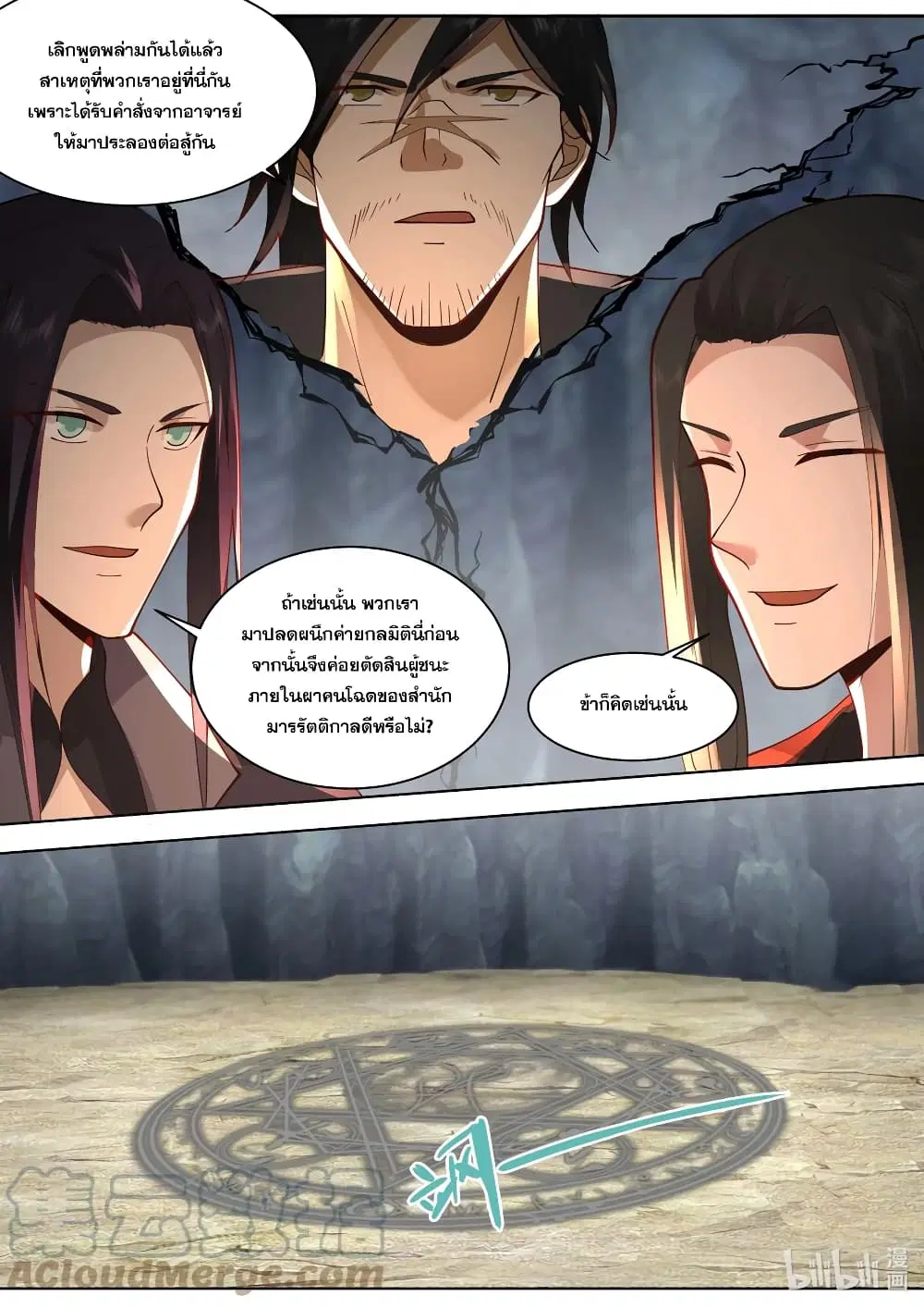 Martial God Asura ตอนที่ 519 หน้า 5