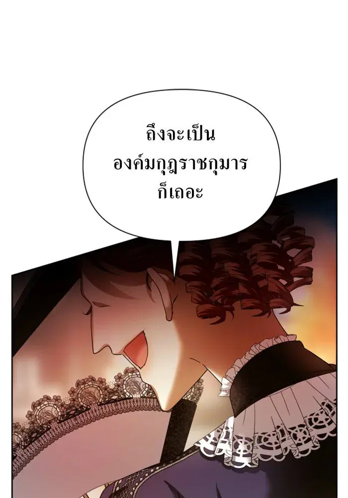 Your Throne ตอนที่ 94 หน้า 101