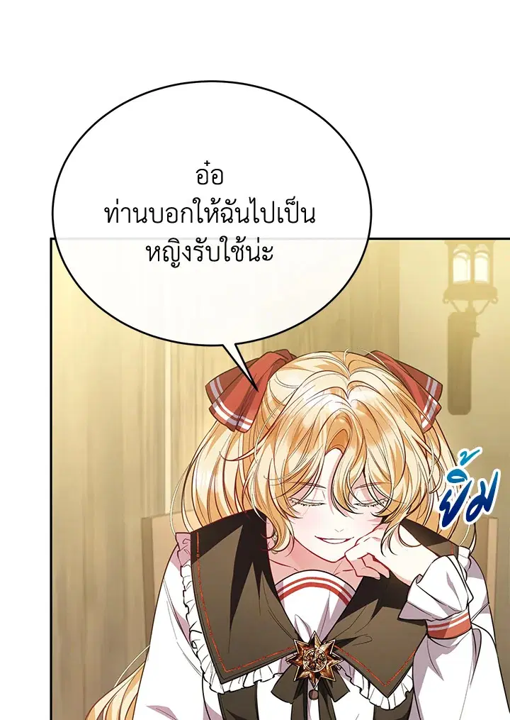 The Real Daughter Is Back ตอนที่ 60 หน้า 5