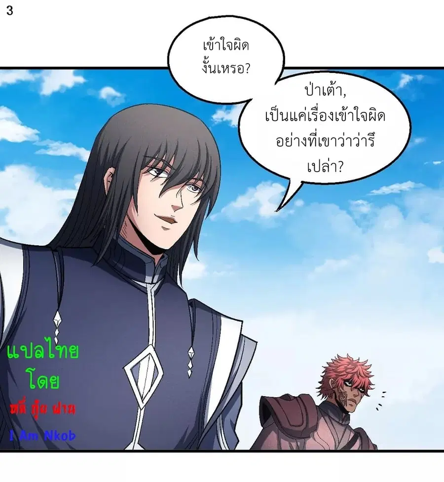 God of Martial Arts ตอนที่ 379 หน้า 4