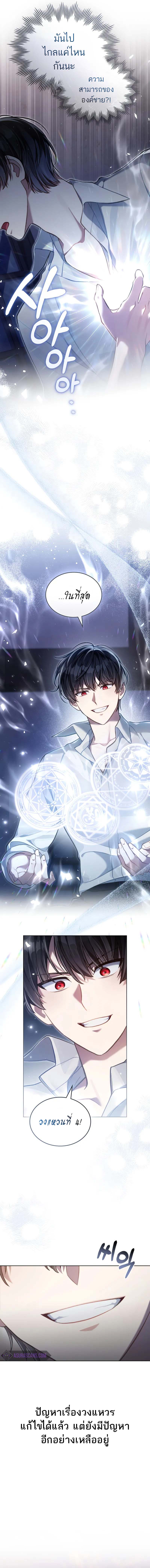 Reborn as the Enemy Prince เกิดใหม่เป็นเจ้าชายในประเทศศัตรู ตอนที่ 48 หน้า 8