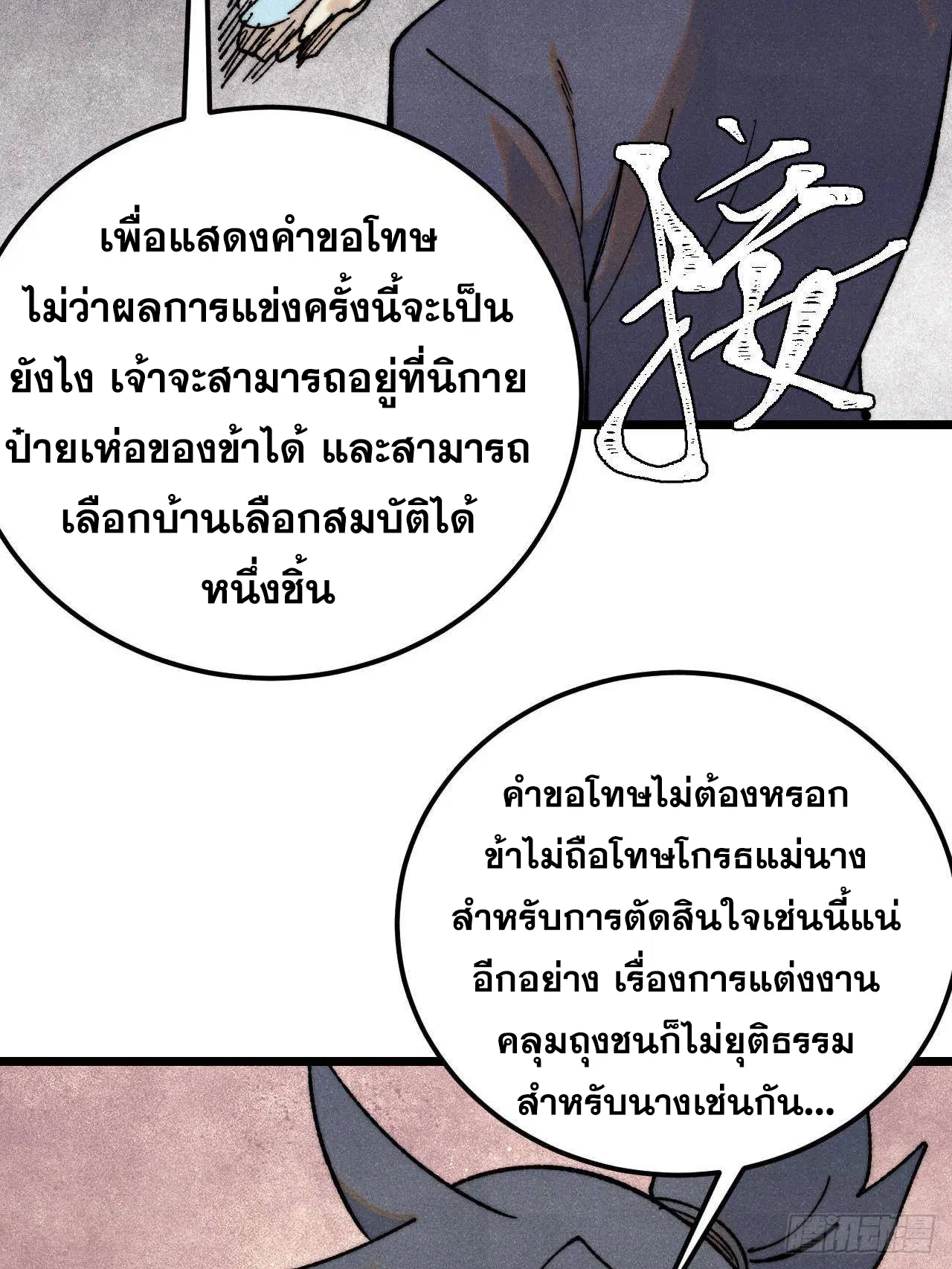 All Hail the Sect Leader ตอนที่ 342 หน้า 31