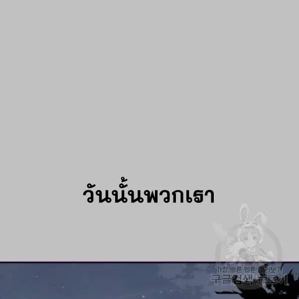 The Boy of Death ตอนที่ 120 หน้า 256
