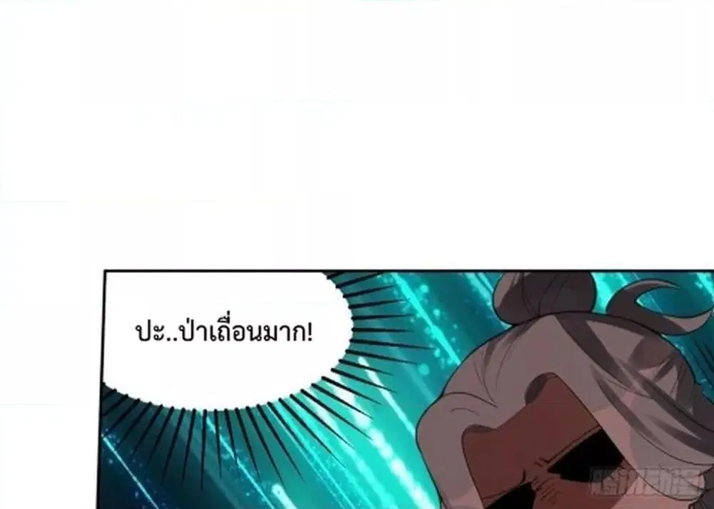 It Turns Out That I Am A Big Cultivator ตอนที่ 57 หน้า 41